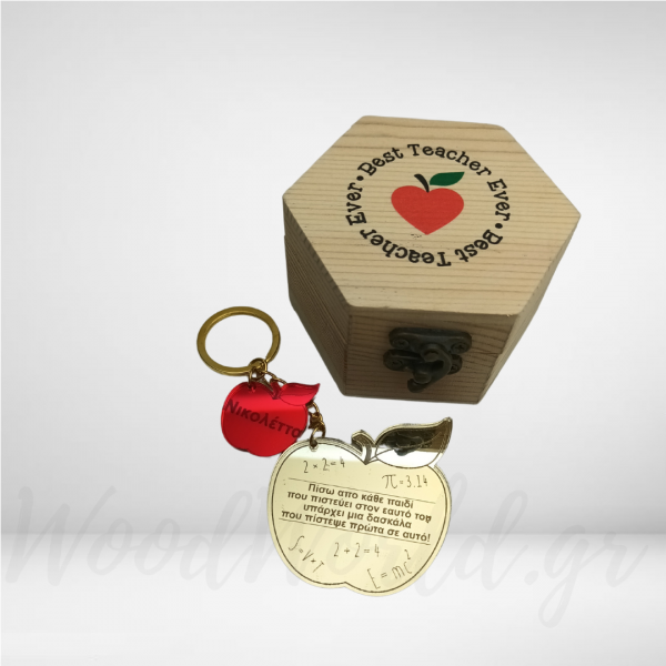 Ξύλινο κουτί με μπρελόκ με αφιέρωση για την δασκάλα δασκάλες και δασκάλους woodworld