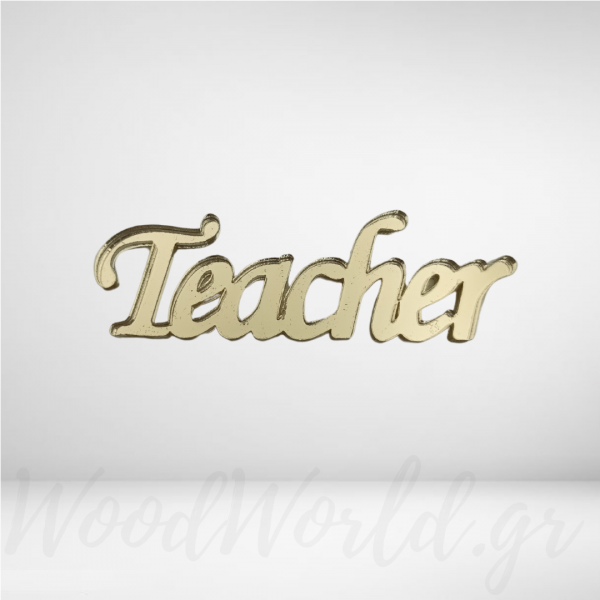 Φράση plexiglass Teacher ΥΛΙΚΑ ΚΑΤΑΣΚΕΥΩΝ woodworld