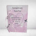 Ξύλινο  Σημειωματάριο για την δασκάλα με αφιέρωση