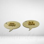 Ξύλινο στοιχείο Έτοιμη? Σε 5 λεπτά