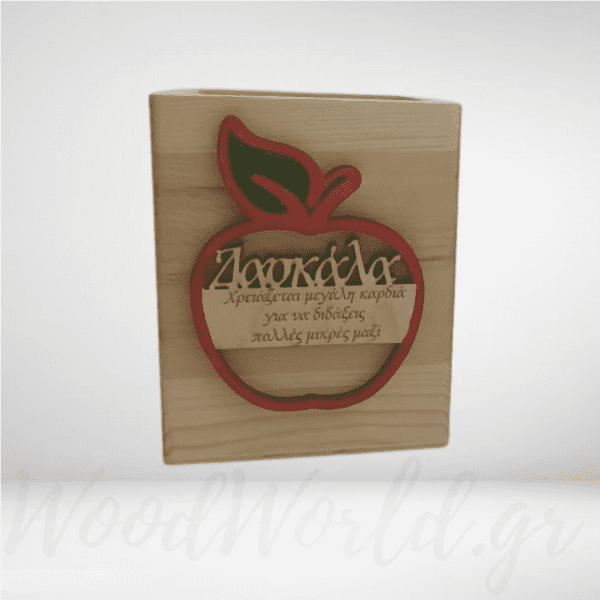 Μολυβοθήκη για την δασκάλα