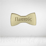 Παπιγιόν plexiglass