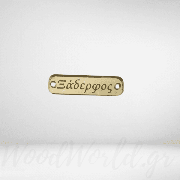 Οβάλ στοιχείο Αδερφός Tags woodworld Οβάλ στοιχείο Αδερφός Tags woodworld