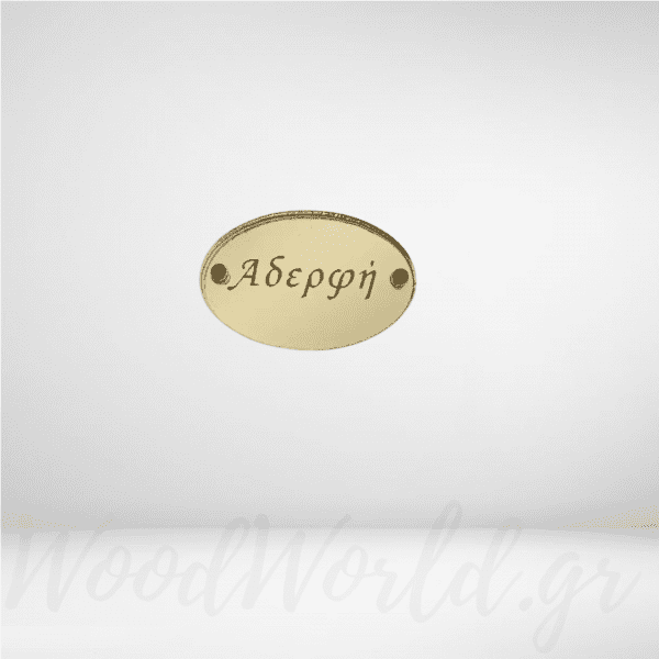 Οβάλ στοιχείο Αδερφός Tags woodworld Οβάλ στοιχείο Αδερφός Tags woodworld