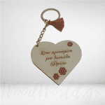 Ξύλινο μπρελόκ καρδιά με αφιέρωση