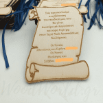 Προσκλητήριο ξύλινο Πάπυρος