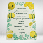 Προσκλητήριο ξύλινο μελισσούλες