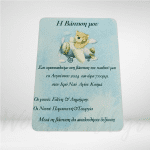 Προσκλητήριο ξύλινο αρκουδάκι