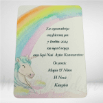 Προσκλητήριο ξύλινο μονόκερος