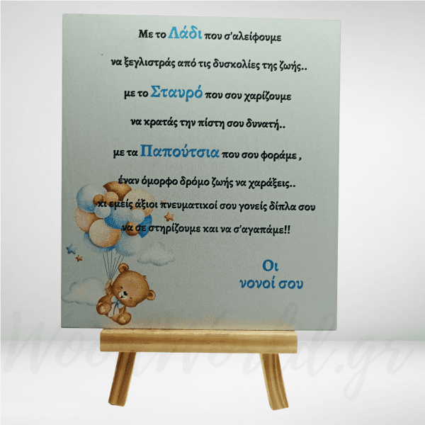Καδράκι με αφιέρωση με το λάδι