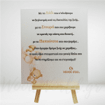 Καδράκι με αφιέρωση με το λάδι Αρκουδάκι σαπιο μήλο