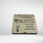 Χειροποίητη ξύλινη Τρίλιζα το παιδί και ο τυφλοπόντικας