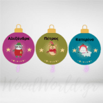 Μπάλα με όνομα