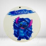 Μπάλα Stitch με όνομα