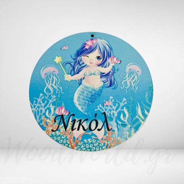 Μπάλα mermaid με όνομα