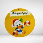 Μπάλα duck με όνομα