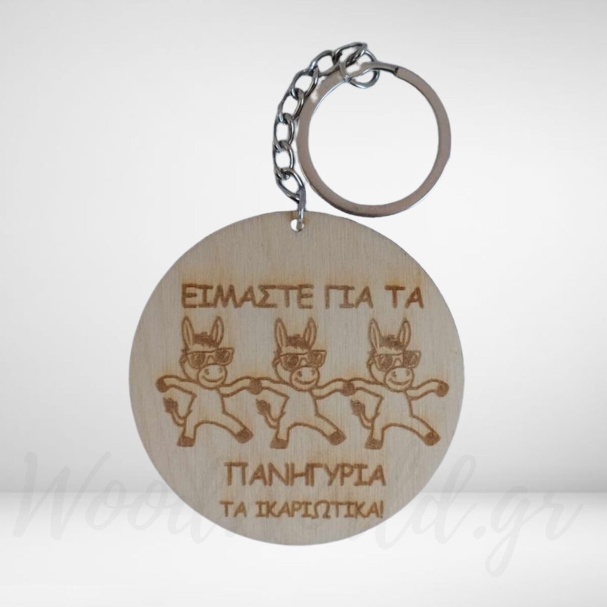 Μπρελόκ στρογγυλό είμαστε για τα πανηγύρια - Image 1