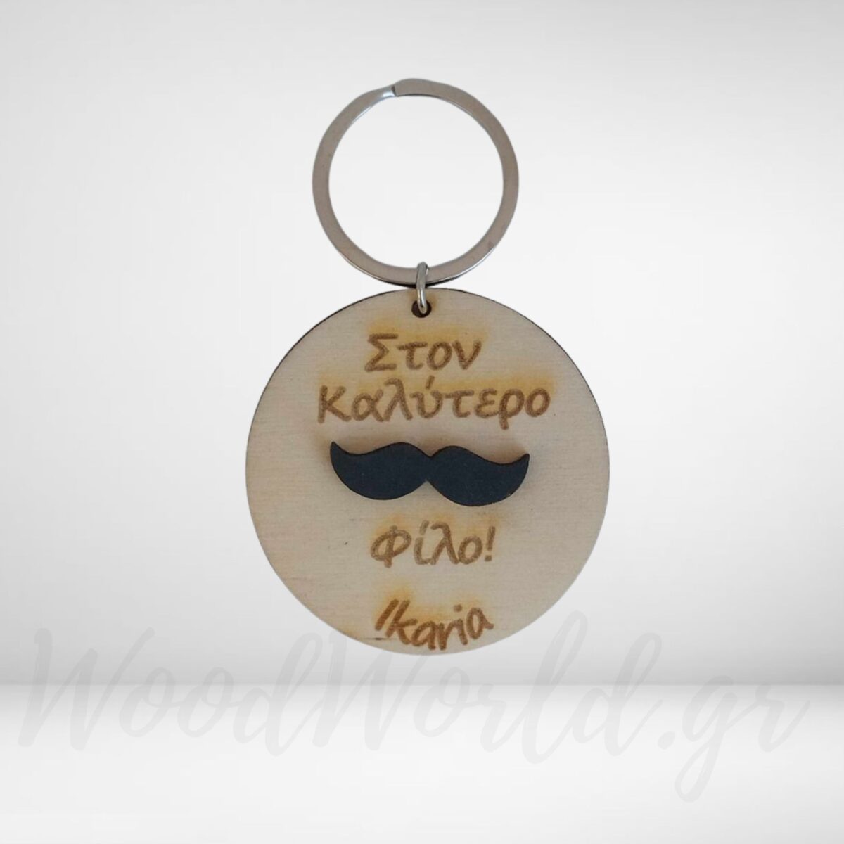 Μπρελόκ στρογγυλό στον καλύτερο φίλο - Image 1