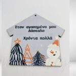 Ξύλινο σπίτι δάσκαλο