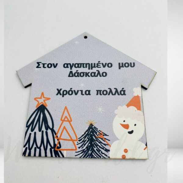 Ξύλινο σπίτι δάσκαλο