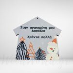 Ξύλινο σπίτι δασκάλα