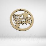 Ξύλινο στην καλύτερη αδερφή