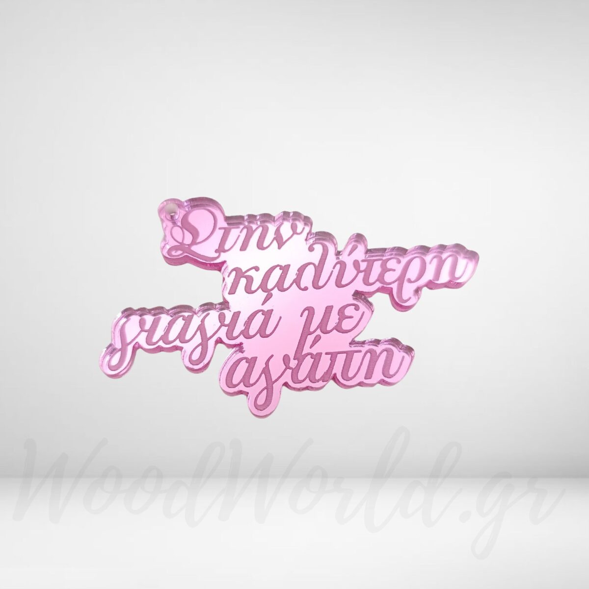 WoodWorld.gr (8) Στην καλύτερη γιαγιά plexiglass - Image 1