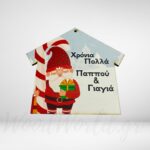 Ξύλινο σπίτι παππού - γιαγιά