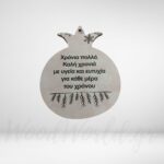 Ξύλινο ρόδι με ευχές