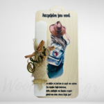 Λαμπάδα Για Νονά με αφιέρωση