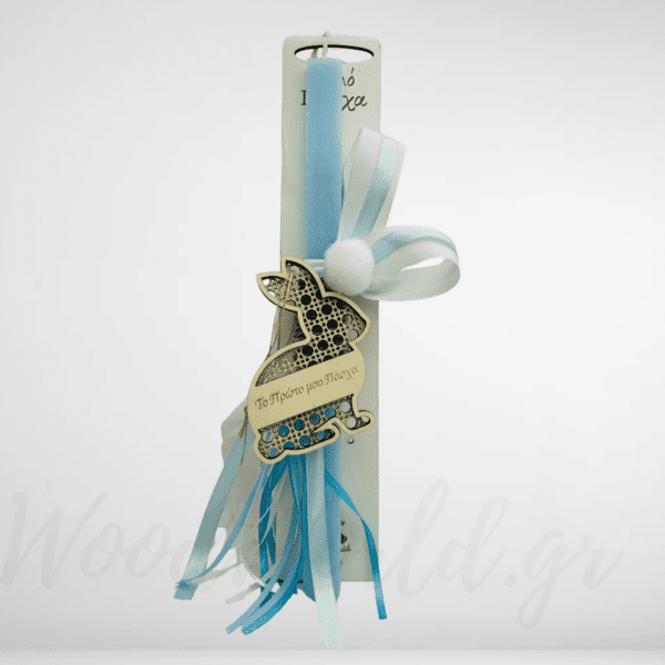 Λαμπάδα τα πρώτο μου Πάσχα μπλέ