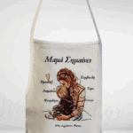 Ποδιά μαμά σημαίνει