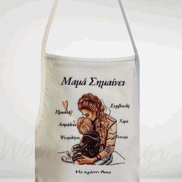 Ποδιά μαμά σημαίνει
