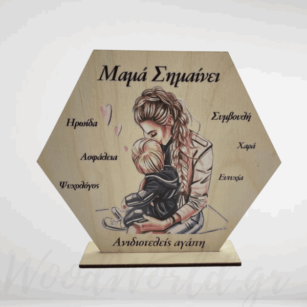 Ξύλινο κάδρο μαμά σημαίνει