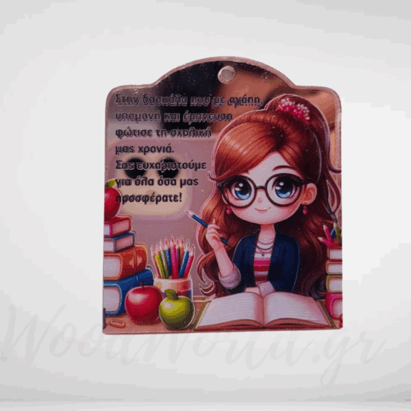 Plexiglass ροζ χρυσό με αφιέρωση για δασκάλα