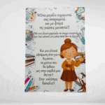 Καδράκι κρεμαστό ξύλινο για δασκάλα