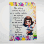 Καδράκι κρεμαστό ξύλινο για δασκάλα