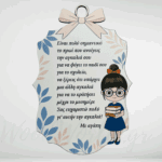 Καδράκι κρεμαστό ξύλινο για δασκάλα