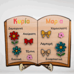 Ξύλινο βιβλίο με αφιερώσεις για την δασκάλα