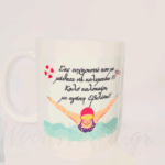 Κούπα για δασκάλα κολύμβησης