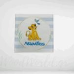 Στοιχείο Plexiglass σουπλά lion king