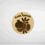 Ξύλινο στολίδι ρόδι καλή χρονιά