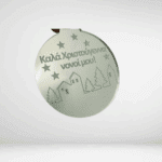 Μπάλα plexiglass νονοί μου