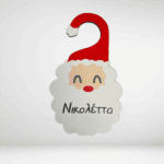 Hanger door Άγιος Βασίλης ονομαστική