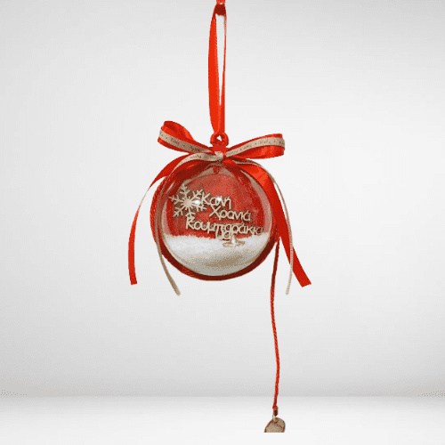 Μπάλα στολίδι -Καλή χρονιά κουμπαράκια μας