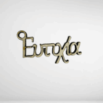 Φράση Ευτυχία ξύλο 4 χ2,2