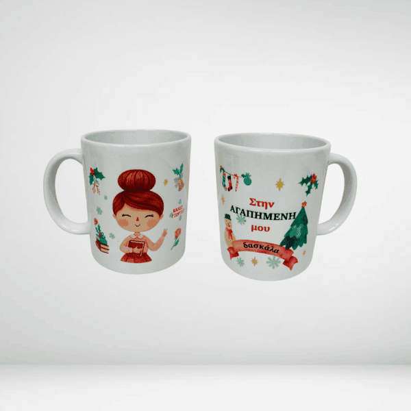 Κούπα για την καλυτερη δασκάλα