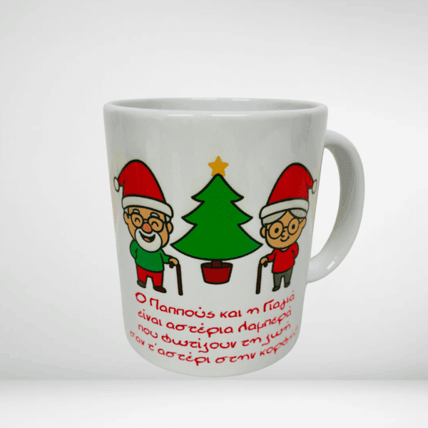 Κούπα για την γιαγιά και τον παππού