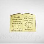 Βιβλίο plexiglass ειναί πολύ σημαντικό