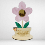 Ξύλινο διακοσμητική μαργαρίτα με αφιέρωση για την μαμά